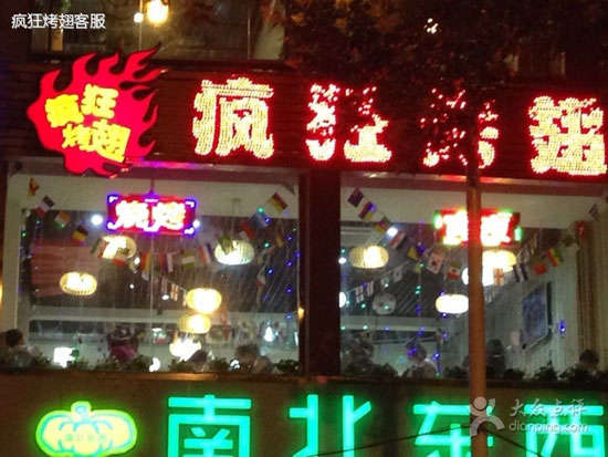 惠安变态烤翅